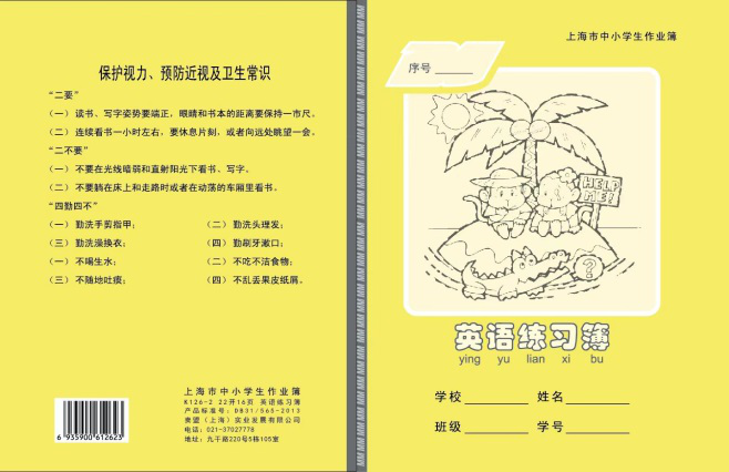 上海墨尔文教用品有限公司召回一面墨尔牌英语纯熟簿